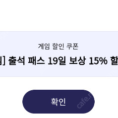 원스토어 출석 15% 팝니다.