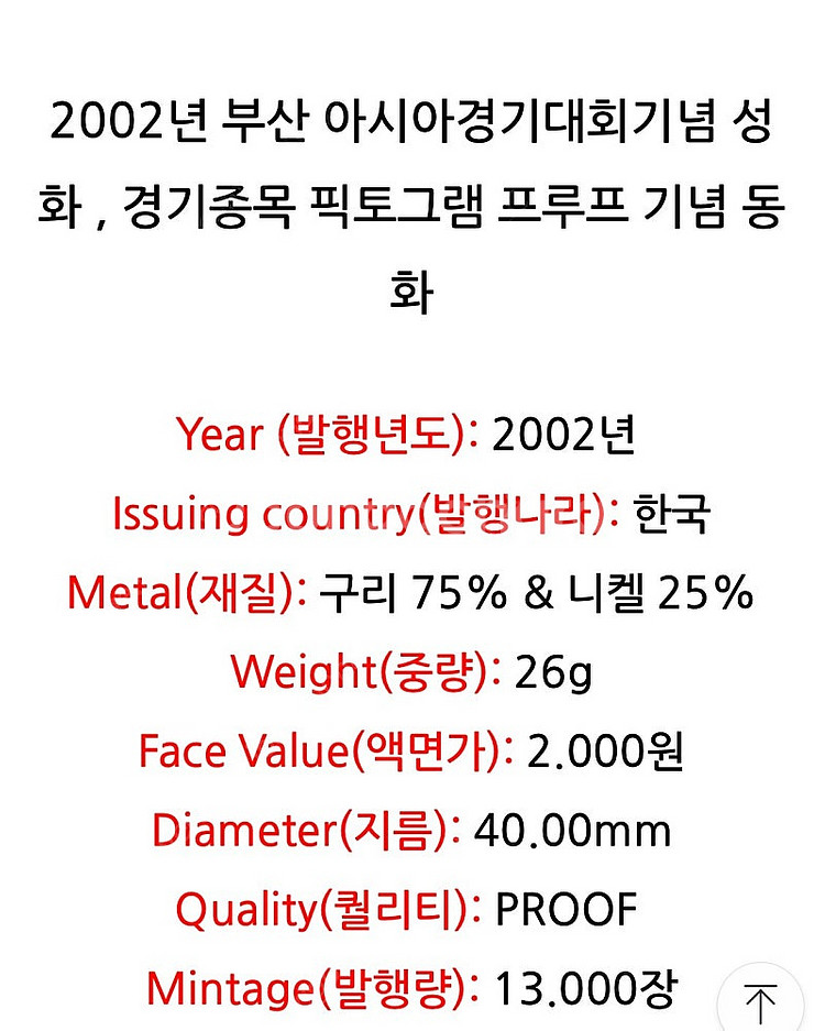 아시아경기대회 2002 동화팔아요 특A급--2