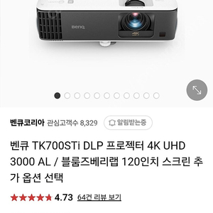 벤큐 tk700sti 빔프로젝터
