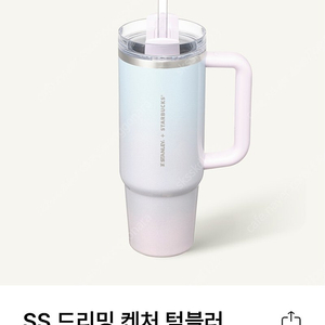 스타벅스 SS 드리밍 켄처 텀블러 판매(택포)