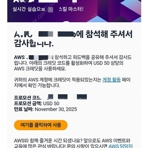 AWS 크레딧 50D 판매