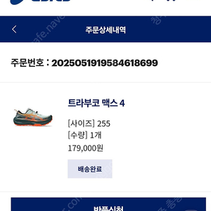 아식스 트레일 런) 트라부코 맥스4 255