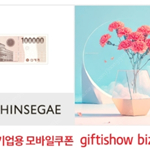신세계 백화점 상품권