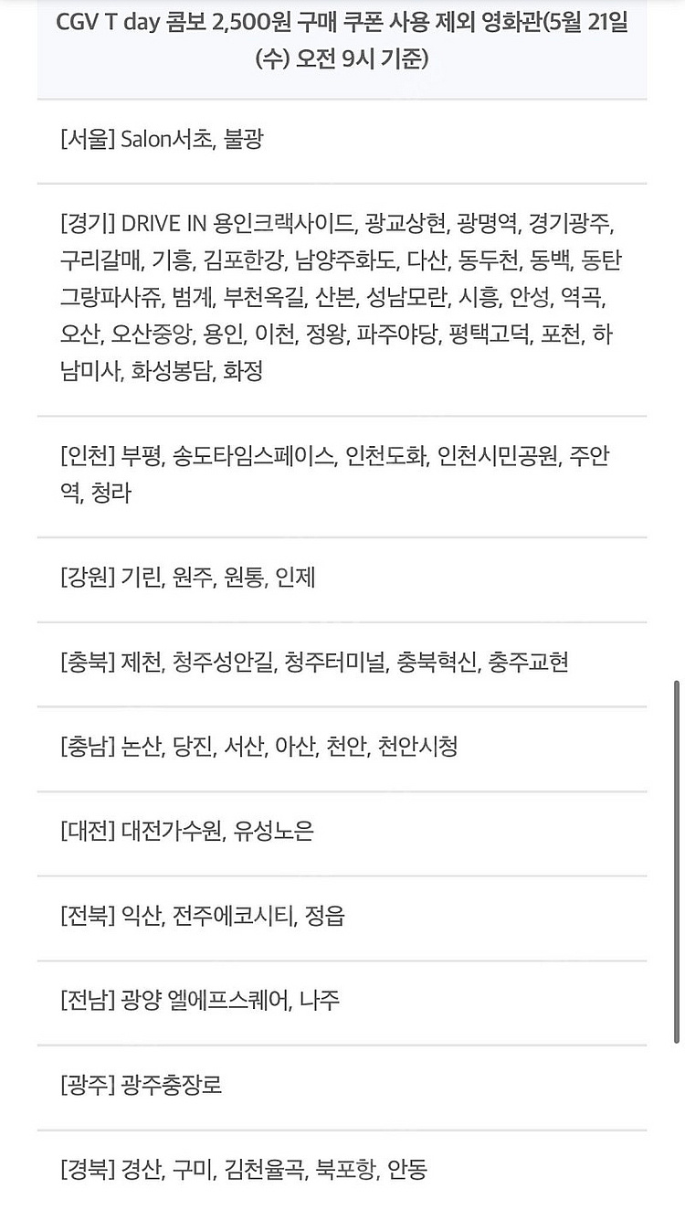 CGV T day 콤보 5500원 할인쿠폰 200원--2
