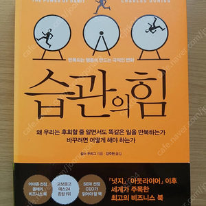 습관의 힘(반복되는 행동이 만드는 극적인 변화)_새책 판매합니다