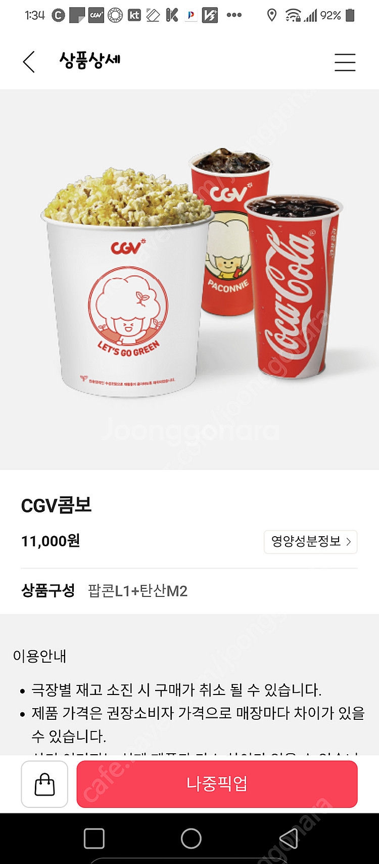 CGV 메가박스 팝콘M교환 4천(맛변경O) 롯데시네마 ...--0