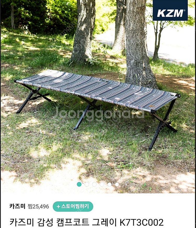 카즈미 감성 캠프코트 야전침대 그레이--1