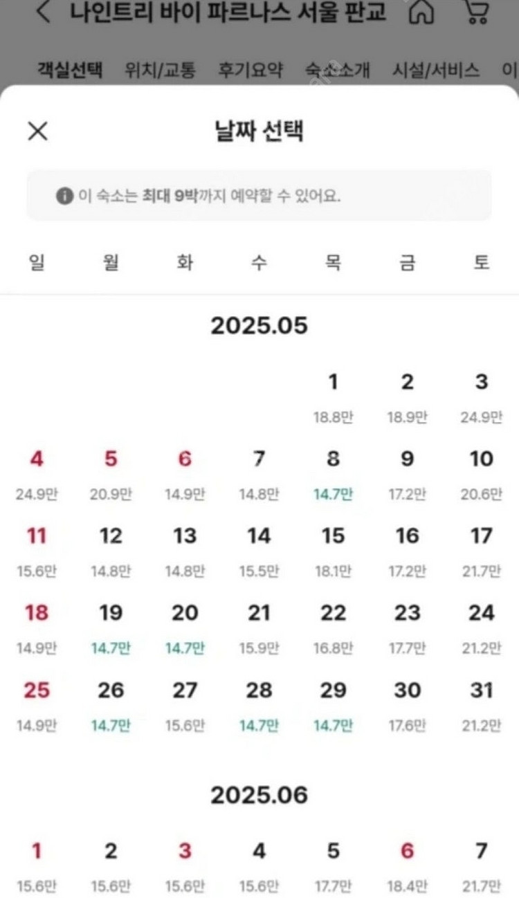 나인트리 호텔 숙박권 (수영장 포함) 구매가 15만원--1