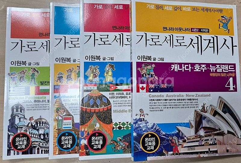 가로세로세계사--0