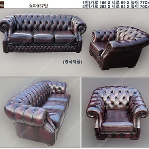 엔틱쇼파