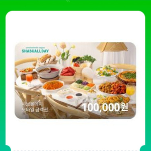 샤브올데이 금액권 10만원 3만원 10퍼할인