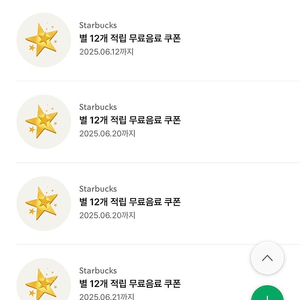 스타벅스 별쿠(저)->스타벅스 프리퀀시 일반2(님)