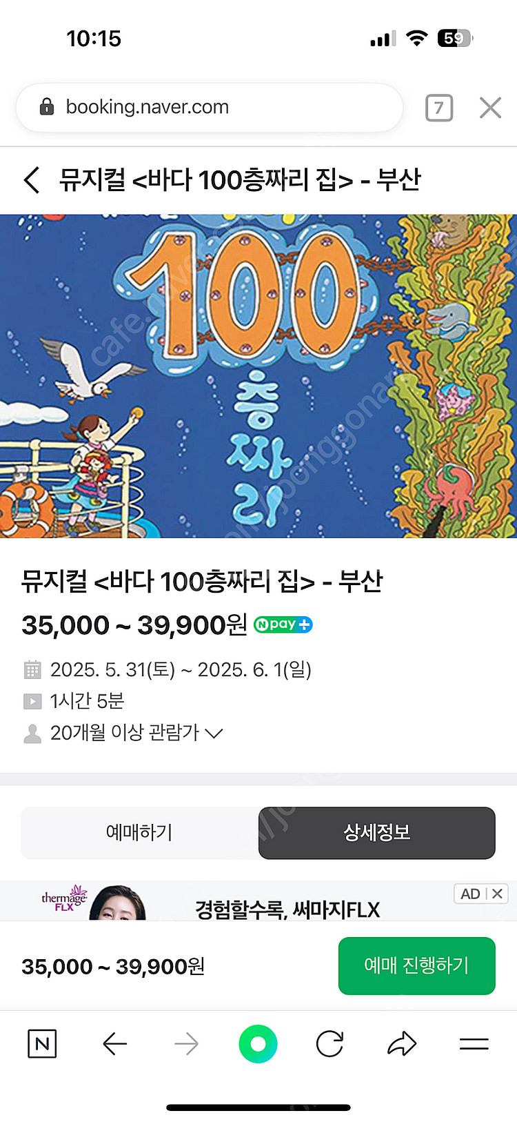 어린이뮤지컬 바다 100층 짜리 집 부산 6월 1일--0