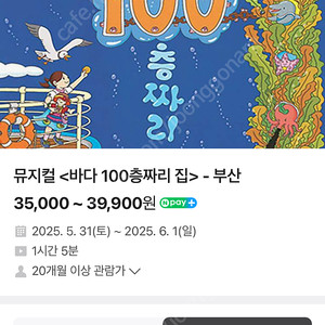 어린이뮤지컬 바다 100층 짜리 집 부산 6월 1일