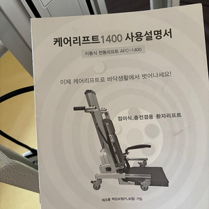 이동식 전동리프트 노인 환자 등 (케이리프트,노인봉cv-100)