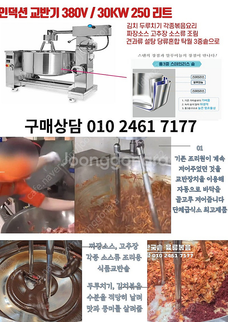 인덕션교반기, 가스교반기 김치교반기, 볶음교반국솥, 소...--2
