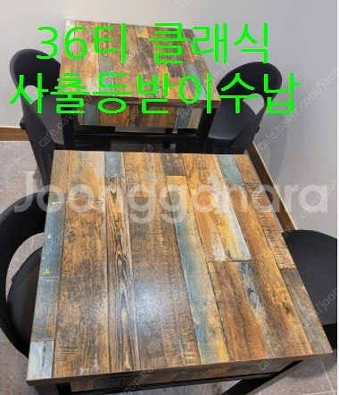 프랜차이즈 체인점 납품 가능 업소용 식탁 테이블 의자--4