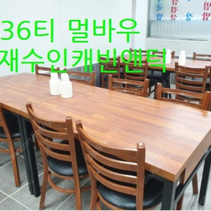 프랜차이즈 체인점 납품 가능 업소용 식탁 테이블 의자