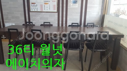 프랜차이즈 체인점 납품 가능 업소용 식탁 테이블 의자--7