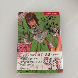 브래드할리의 마차 팝니다