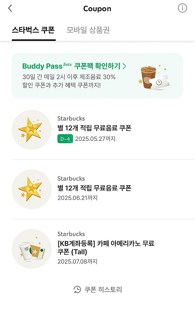 스타벅스 12 별쿠 별쿠폰--0
