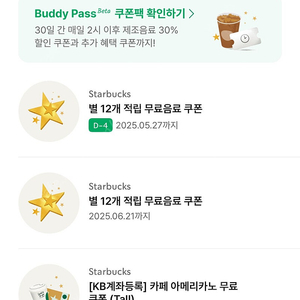 스타벅스 12 별쿠 별쿠폰