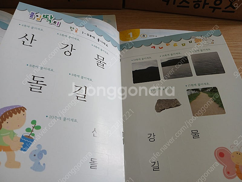 아이템풀 한글,수학 1~2단계--4