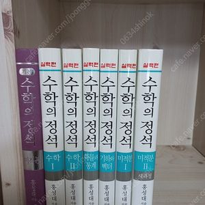 수학의정석 2016년 미활용