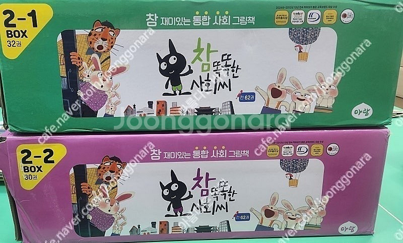 참 똑똑한사회씨(최신개정판)상태 최고!!최고!!--0
