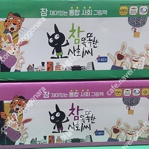 참 똑똑한사회씨(최신개정판)상태 최고!!최고!!