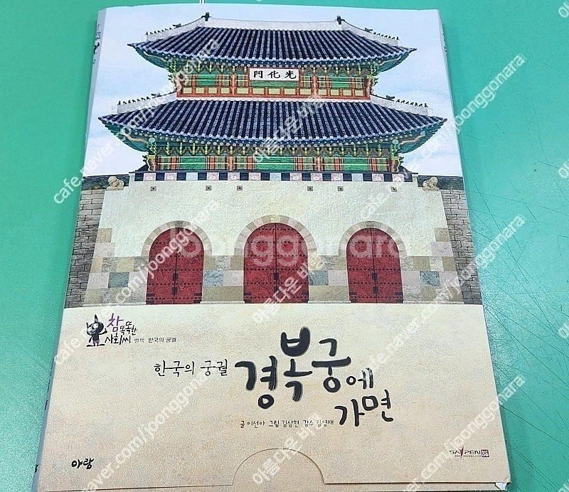 참 똑똑한사회씨(최신개정판)상태 최고!!최고!!--4