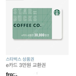 스타벅스 기프티카드 3만원권