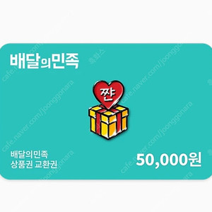 배민상품권 5만원권 총 3장