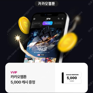 카카오페이지 5000캐시 5/31까지