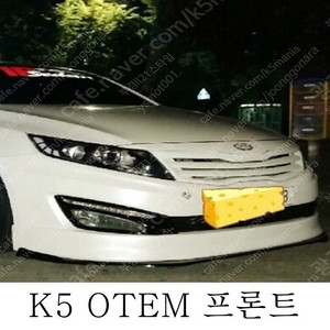 자동차 바디킷(에어댐) 판매