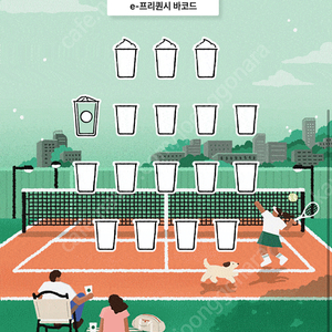 스타벅스 프리퀀시 일반 1장