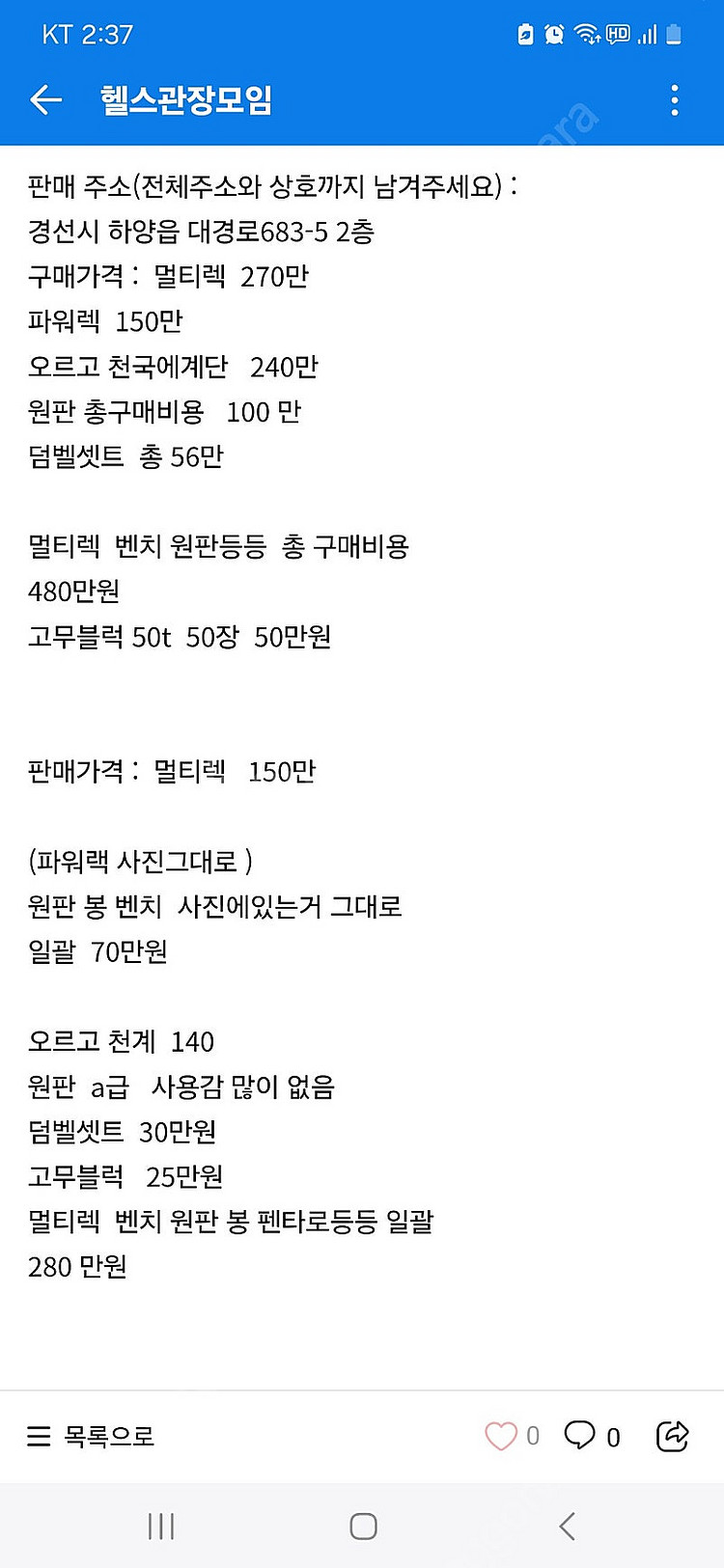 멀티렉 파워랙 천국에계단 덤벨셋트 고무블럭--0