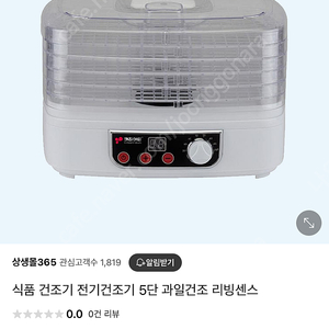 리빙센스 식품건조기5단(미개봉 새상품)