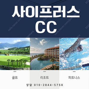 제주 사이프러스CC 회원권 매물확보 문의주세요.