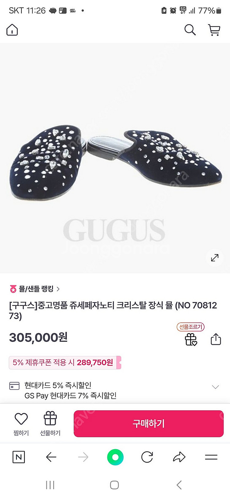 쥬세페자노티 크리스털 블로퍼 36(230)--3