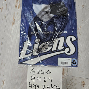 [L] 산산기어 x 삼성 라이온즈 저지 유니폼 블루