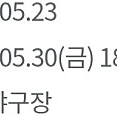 5/30일 LG트윈즈 삼성라이온즈 휠체어석 레드 2장연석 판매