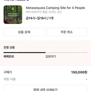 에어하우스 캠핑사이트 4인