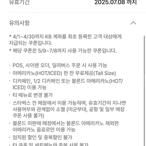 스벅 아메리카노 메뉴변경불가