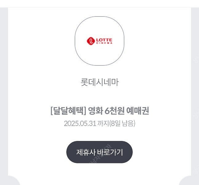 kt달달 롯데시네마 6천원 관람권 2장 일괄3500--0