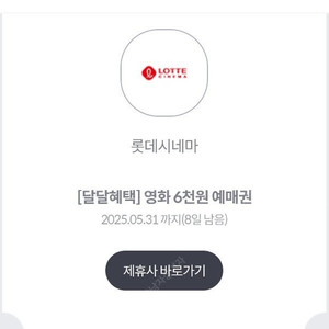 kt달달 롯데시네마 6천원 관람권 2장 일괄3500