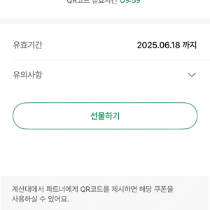 스타벅스 프리퀀시 일반1개랑 별쿠폰 교환 하실분
