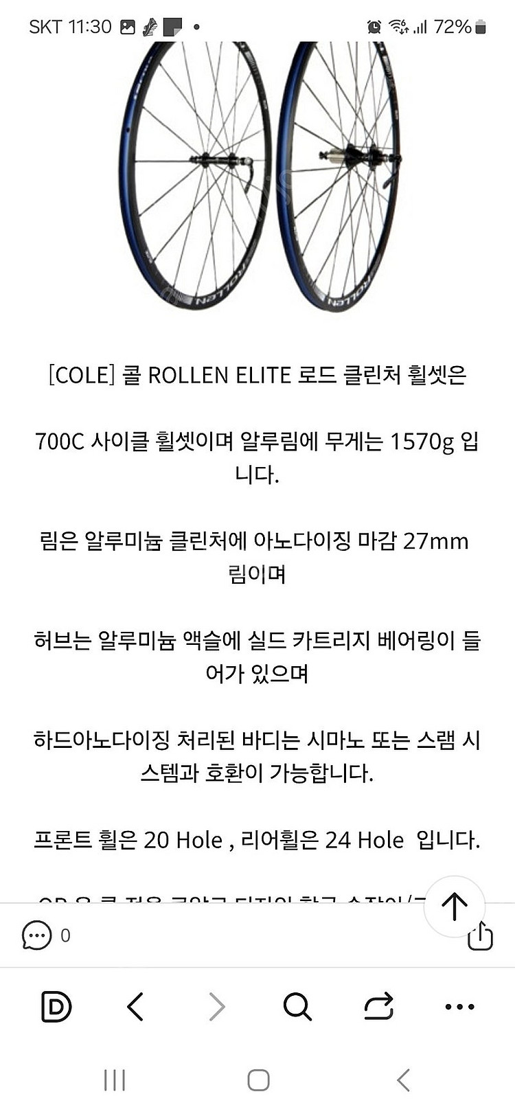 COLE ROLLEN 로드 클린처 휠세트 판매합니다.--0