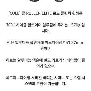 COLE ROLLEN 로드 클린처 휠세트 판매합니다.