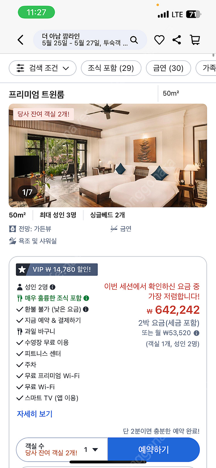 베트남 나트랑 다 아남 깜라인 프리미엄 룸 5/25-2...--0